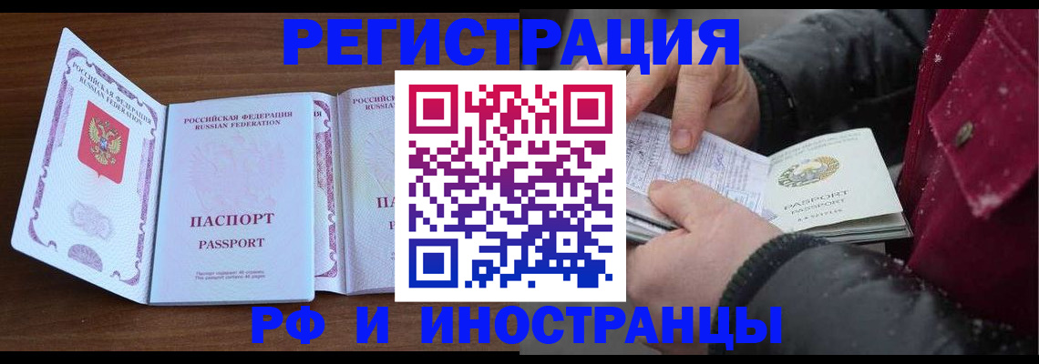 временная регистрация недорого в Норильске