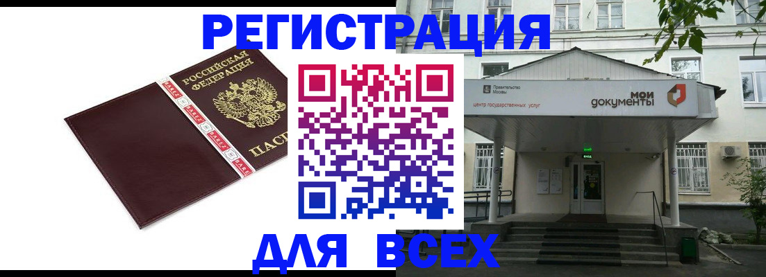 прописка паспорт в Норильске