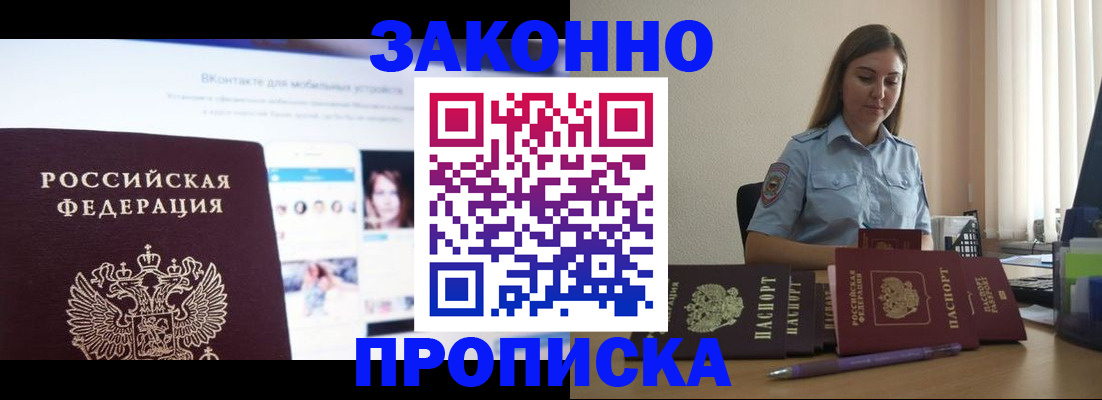 прописка от собственника в Норильске