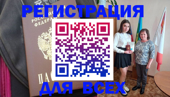 временная регистрация для школы в Норильске