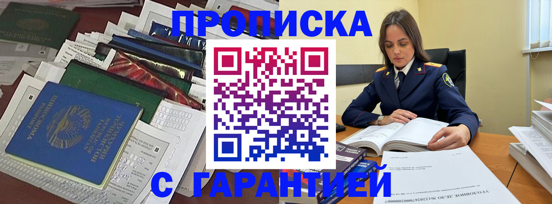 временная регистрация законно в Норильске